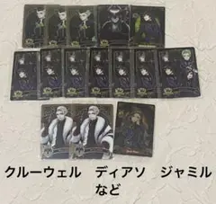 未使用　ツイステ　ディアソ　メタカ　ウエハース　マレウス　クル先　クルーウェル