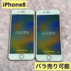 iPhone8 64GB ゴールド SIMフリー
