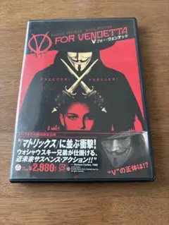 Vフォー・ヴェンデッタ / DVD
