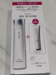 【数量限定】HAKU 薬用美白美容液 【特製サイズ付き】