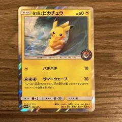 海で遊ぶピカチュウ：My251ポケモンセンター真夏のピカピカ大作戦キャンペーン…