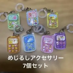 めじるしアクセサリー　ハッピーフォン　平成　携帯電話　レトロ　ガラケー　7個