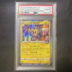 2020 カナザワのピカチュウ PSA 10
