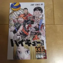 ハイキュー!! 33.5巻 映画特典