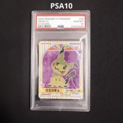 2026年最新】ミミッキュchr psa10の人気アイテム - メルカリ