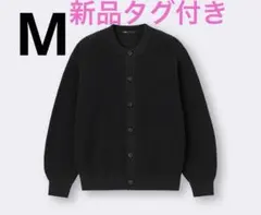 GU リリヤーンクルーネックカーディガン　ブラック　　Mサイズ　【新品タグ付き】