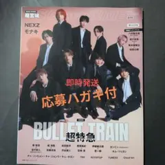 S Cawaii!ME　超特急　雑誌のみ　応募ハガキ付き