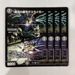 2025年最新】混沌の獅子デスライガーの人気アイテム - メルカリ