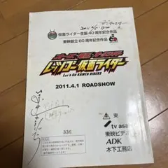 仮面ライダー生誕40周年記念作品 Let’s Go 仮面ライダー　台本 仮面ライダー生誕40周年記念作品 Let's Go 仮面ライダー 台本 - メルカリ