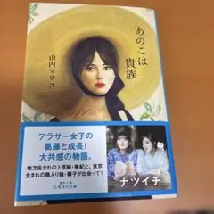 あのこは貴族