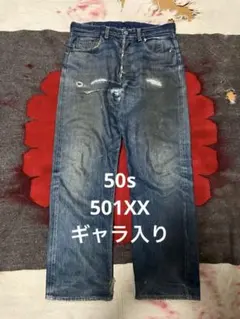 極上】真紺 501 ビッグE 32×29 初期 60年代 鬼ヒゲ リーバイス - メルカリ