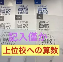 ㉒な　未使用　早稲田アカデミー 小6 桜蔭の算数300 昭和54年〜令和4年 ㉒あ 早稲田アカデミー 小6 桜蔭の算数昭和54年〜令和4年 300問 - メルカリ