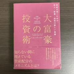 2026年最新】大富豪の投資術の人気アイテム - メルカリ