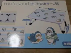 mofusand 折りたたみテーブル 2個セット 匿名配送 - メルカリ