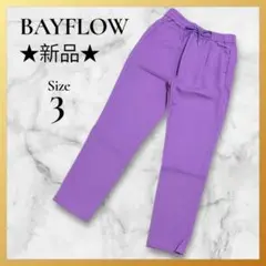 ★新品★BAYFLOW テーパードロストパンツ ラベンダー M 美脚 ストレッチ