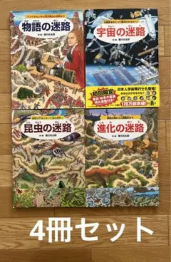 迷路絵本 香川元太郎 18冊セット 2005年4月〜2021年8月 フルセット 迷路絵本 香川元太郎 18冊セット 2005年4月〜2021年8月