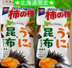 北海道限定 柿の種 うに昆布 2袋 柿ピー おかき アジカル