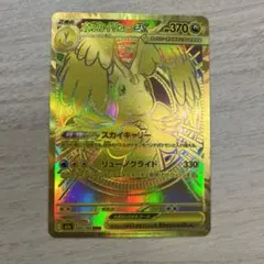 ポケモンカード　メガカイリューex mur【状態Ａ】