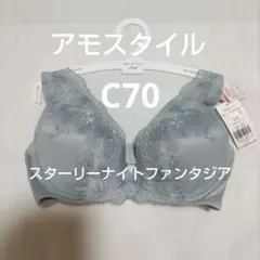 C70 アモスタイル 夢みるブラ DeepV スターリーナイトファンタジア
