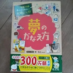 学校では教えてくれない大切なこと 17 夢のかなえ方