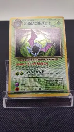 ポケモンカード 旧裏 わるいゴルバットのサムネイル