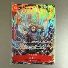 ワンピースカードゲーム　PRB02-001 コビー　パラレル　R★