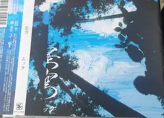 ムック MUCC 哀愁 パズル付き - メルカリ