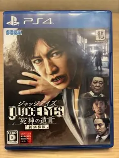 【中古PS4用ソフト】JUDGE EYES：死神の遺言 新価格版