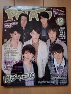 ★POTATO　2009年12月号
