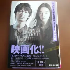 ドクター・デスの遺産 刑事犬養隼人