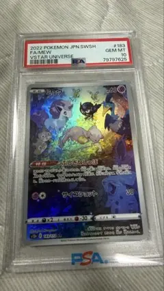 PSA10】ミュウ AR ソード&シールド ハイクラスパック 183/172 - メルカリ