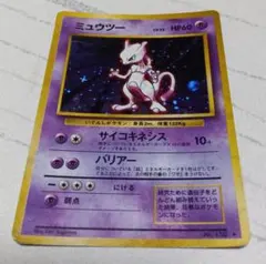 ミュウツー ポケモンカード
