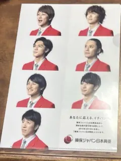 非売品★関ジャニ∞ クリアファイル　損保ジャパン日本興和