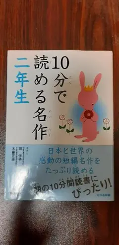 10分で読めるお話 2年生