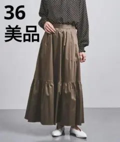 美品　ユナイテッドアローズ　ティアードマキシスカート　36