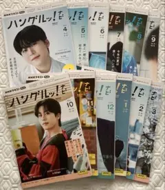 NHK ハングルッ！ナビ ハングルナビ 木全翔也 JO1 2024 2025