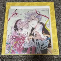 サイン本】公爵様、悪妻の私はもう放っておいてください - メルカリ