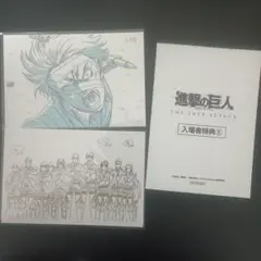 進撃の巨人 THE LAST ATTACK 入場者特典⑤ ポストカード2枚セット