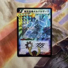 ボルバルザーク