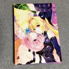 2026年最新】とらぶるくろにくるの人気アイテム - メルカリ