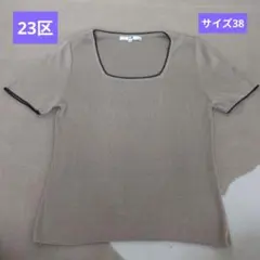 23区 半袖ニット ベージュ系 サイズ38