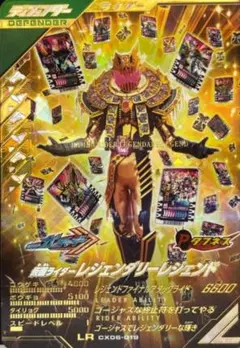 ガンバレジェンズ　LR　レジェンダリーレジェンド