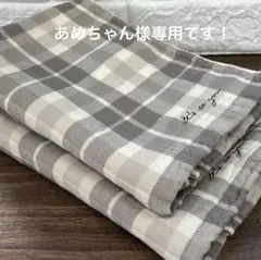 あめちゃん様専用です！今治タオル　 チェック　ガーゼ&パイル　バスタオル　2枚