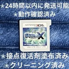 ポケットモンスターx