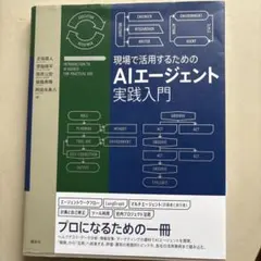 現場で活用するためのAIエージェント実践入門 - メルカリ
