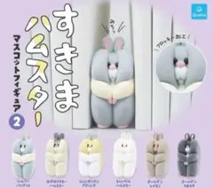 すきまハムスター マスコットフィギュア2 全6種コンプリートセット③