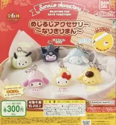 サンリオキャラクターズ めじるしアクセサリー なりきりまん
