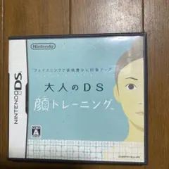 フェイスニングで表情豊かに印象アップ 大人のDS顔トレーニング