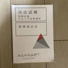 2025年最新】判例百選スピード攻略講座の人気アイテム - メルカリ