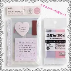 くすみカラー付箋2点セット｜300枚ふせん＋チェックポイント付箋メモ